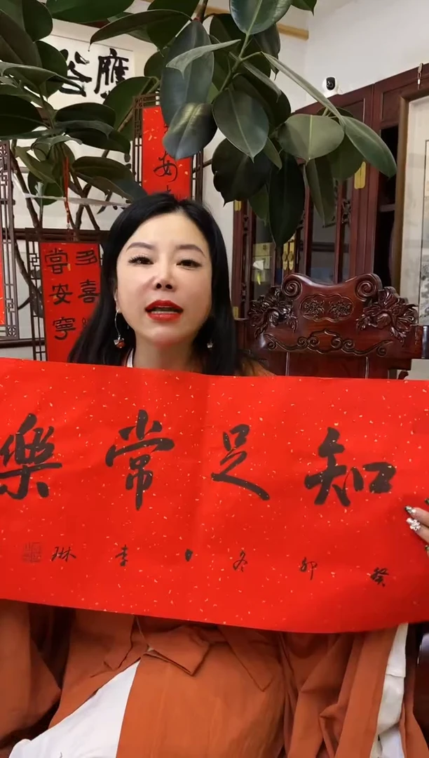 【闪购商品】书法LL软片 01  知足常乐H