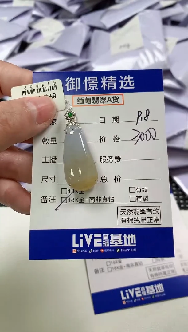 颈饰18K金镶嵌翡翠91