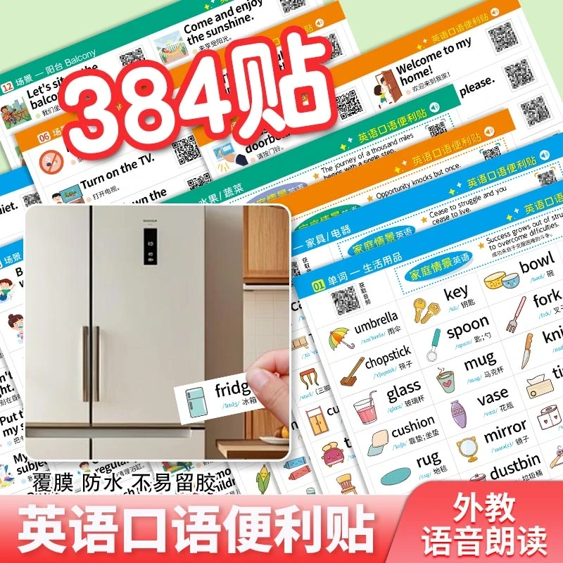 【老师推荐】自带背胶口语单词生活场景英语胶纸