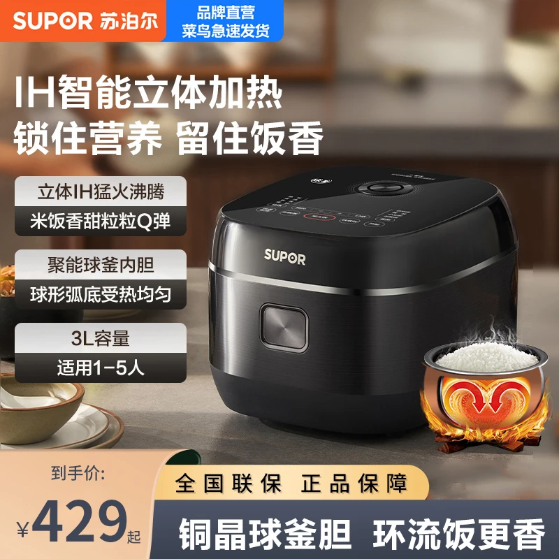 苏泊尔家用电饭煲多功能大容量球釜内胆智能全自动电饭锅触控快煮