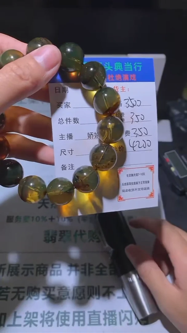 定制琥珀-毛货-不退不换-多样性发货