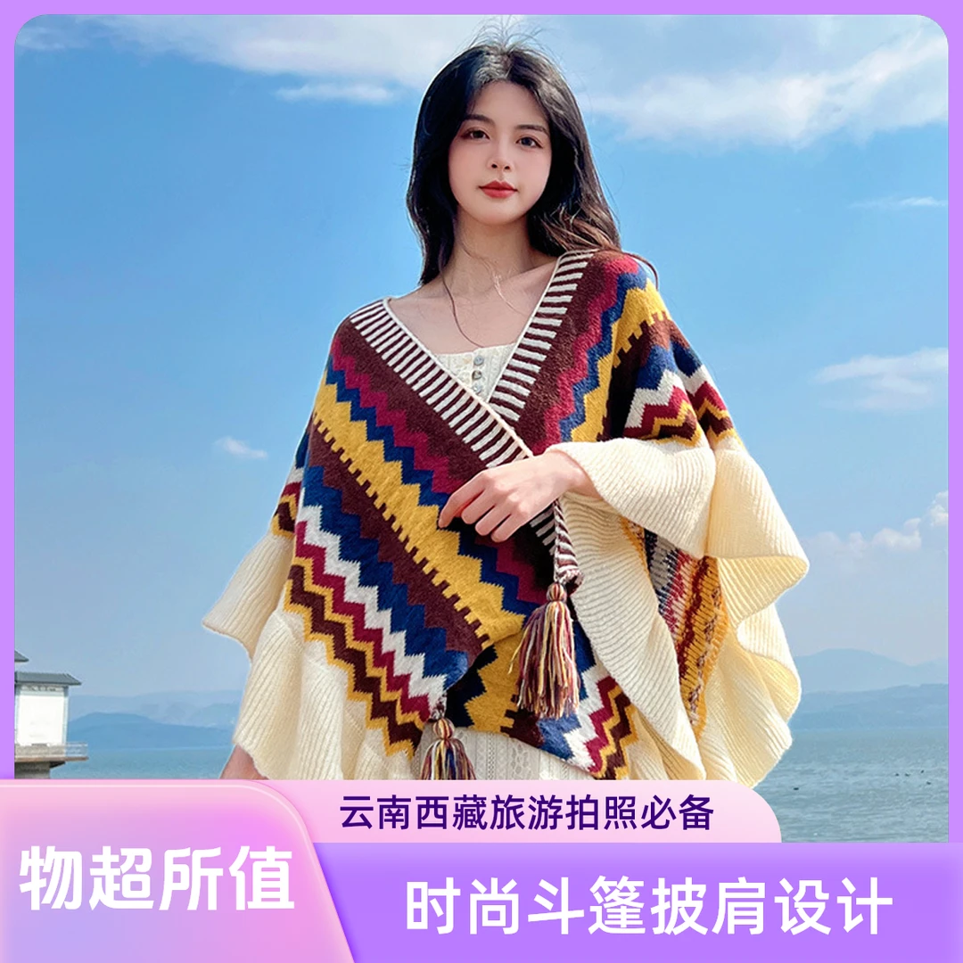 云南西藏旅游民族风披肩女春秋拍照穿搭披风斗篷百搭波西米亚披肩