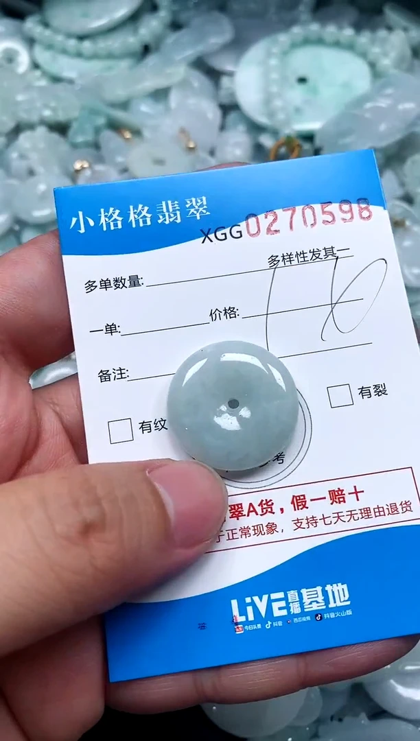 翡翠未镶嵌颈饰闪购商品0270598