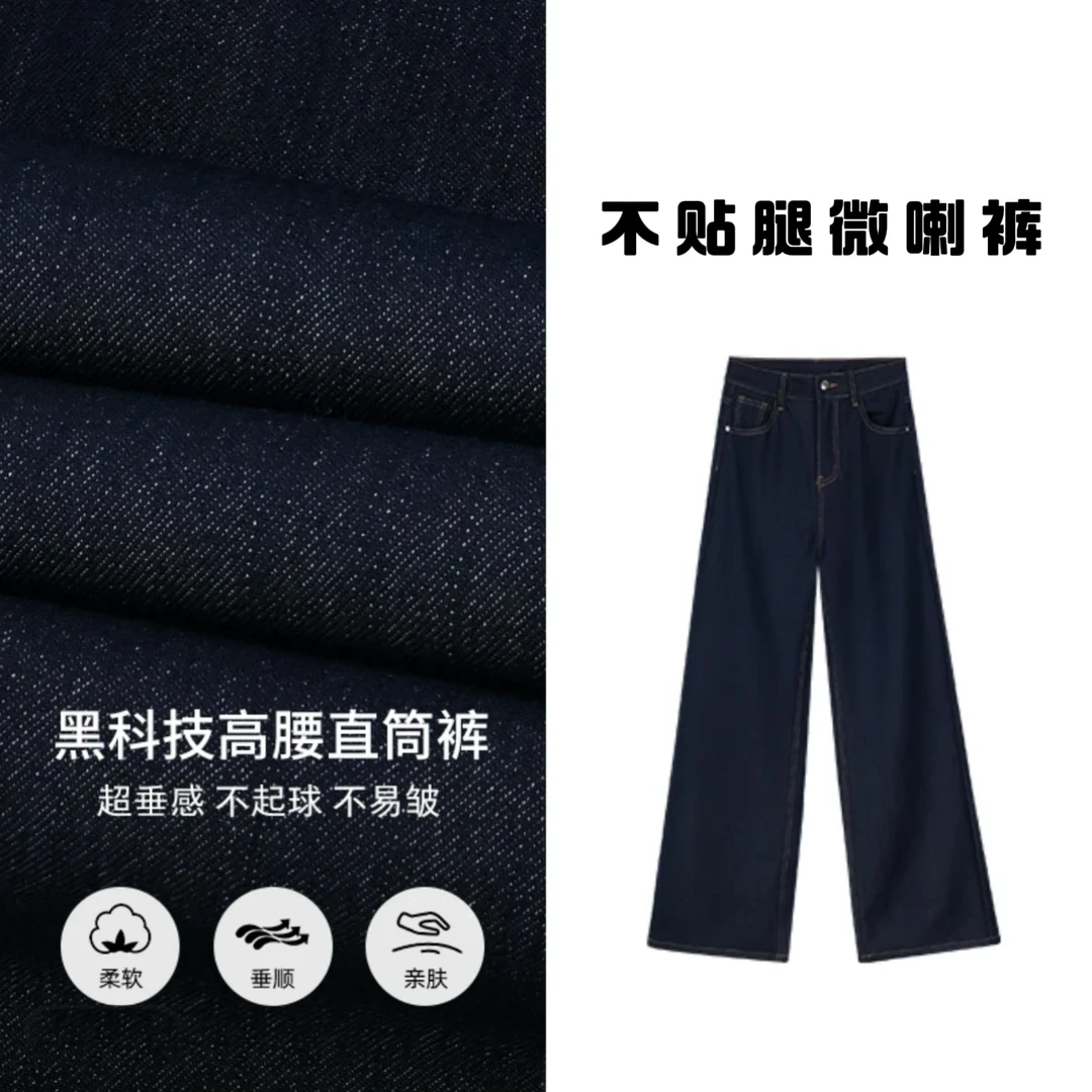 全新黑科技面料秋季新款窄版阔腿喇叭牛仔裤女宽松直筒垂感显瘦裤