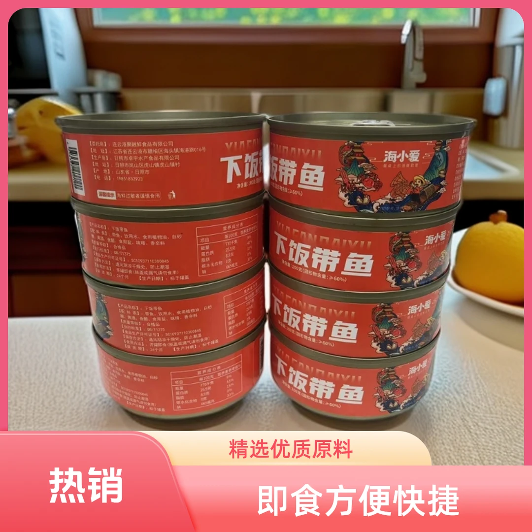 下饭带鱼罐头 即食刀鱼海鲜零食
