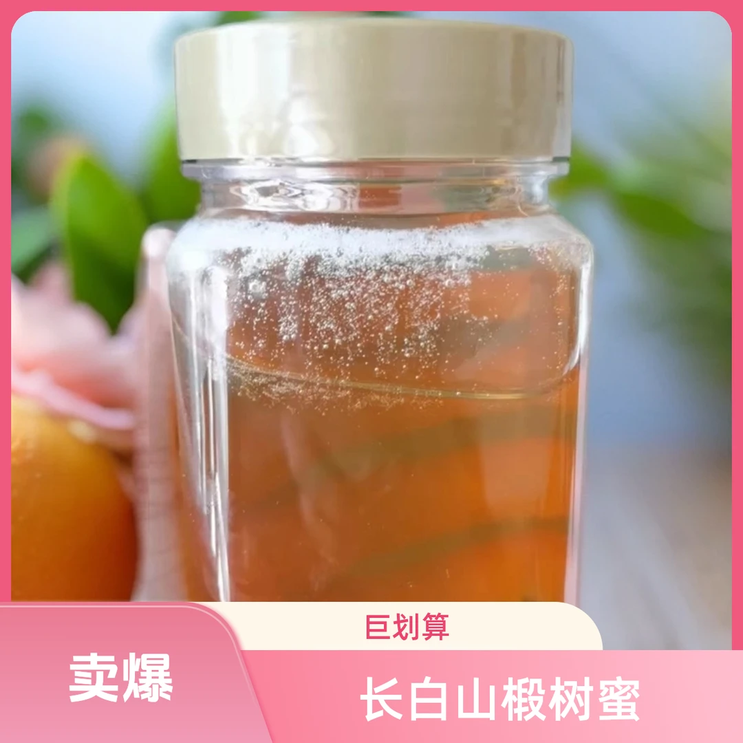 【椴树蜂蜜】真正的长白山椴树蜜结晶蜜成熟蜂蜜