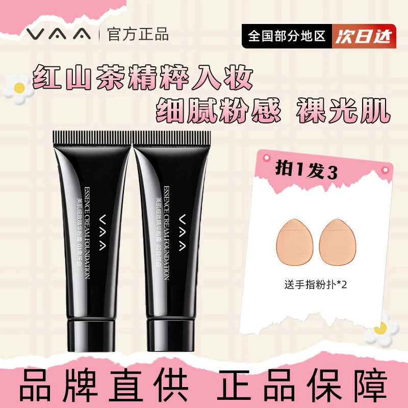 VAA精华粉霜红山茶养肤粉底液持久不易脱妆细腻滋润干皮持妆遮瑕