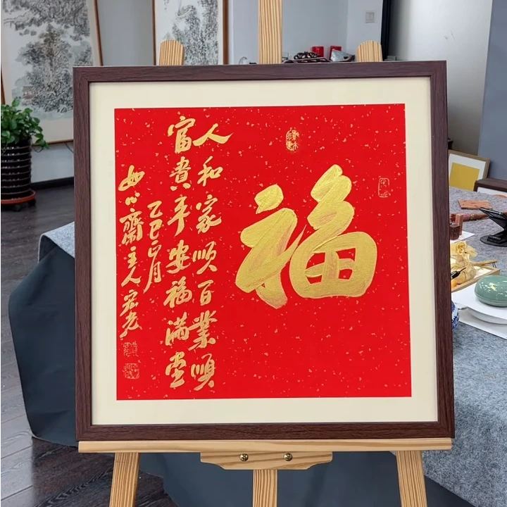 手写书法-福-53x53cm-送画框