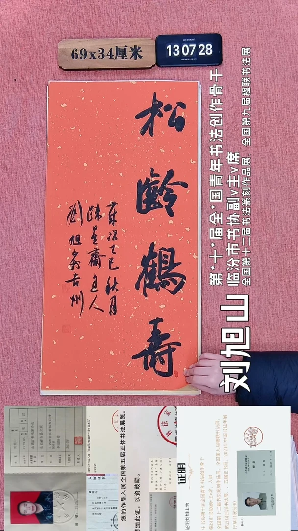 书法343    刘老师书法作品