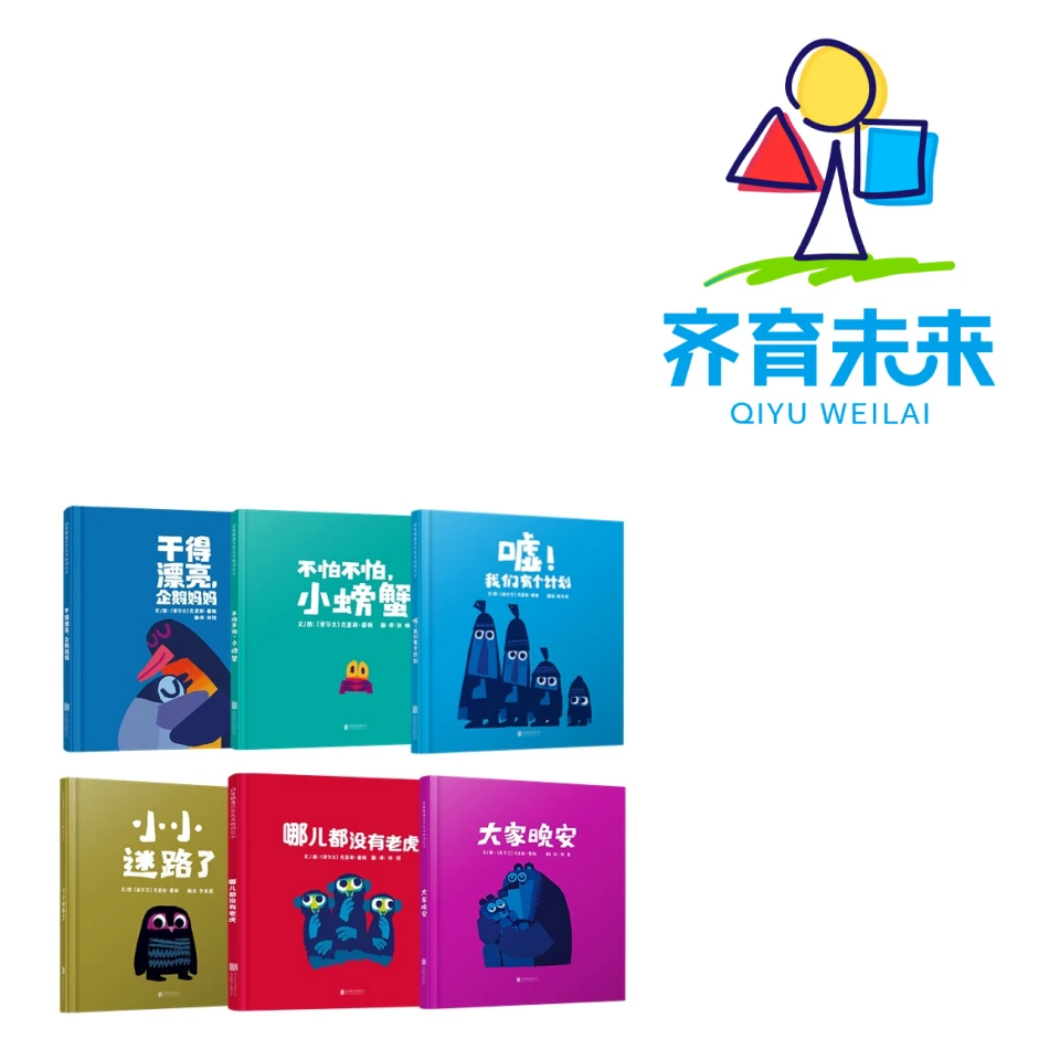 张丹丹推荐:不怕不怕,小螃蟹系列图书绘本 6册