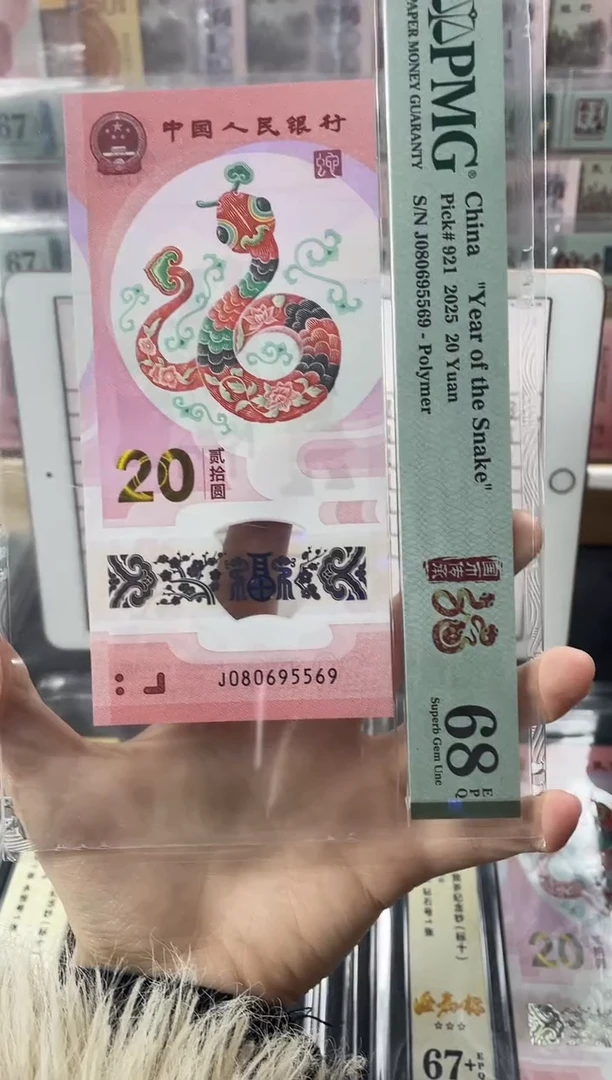 塑料蛇钞金马王68分