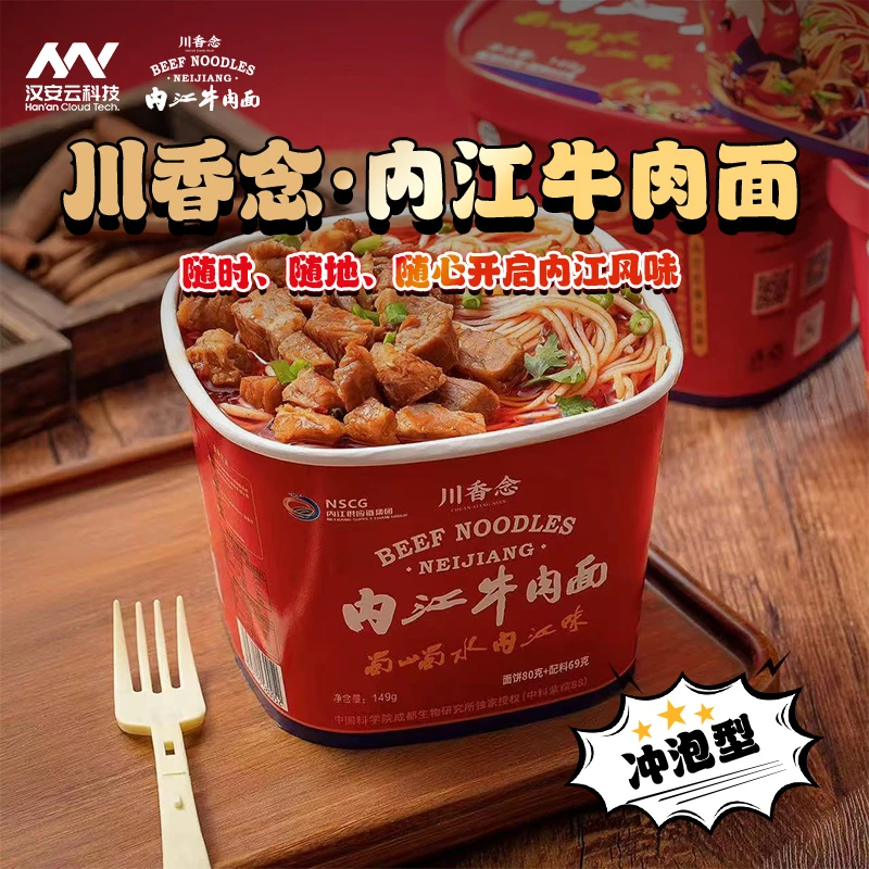 川香念红烧牛肉面香辣冲泡装 内江特产 大块牛肉 弱碱细面