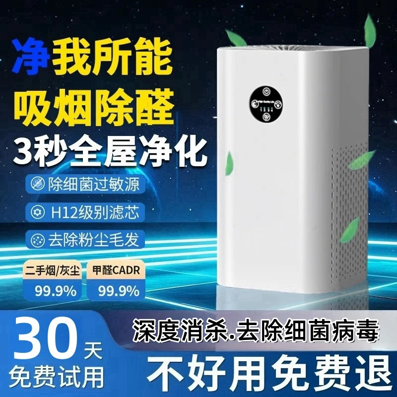 空气净化器除甲醛小型室内吸猫毛除烟孕妇办公室净化空气