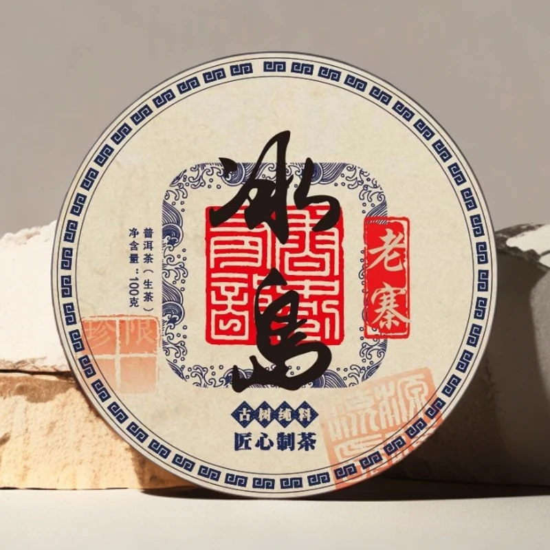 【50】259号 王玉春 2024年勐库【冰岛老寨】100g饼茶#5.11#【1提+1饼】