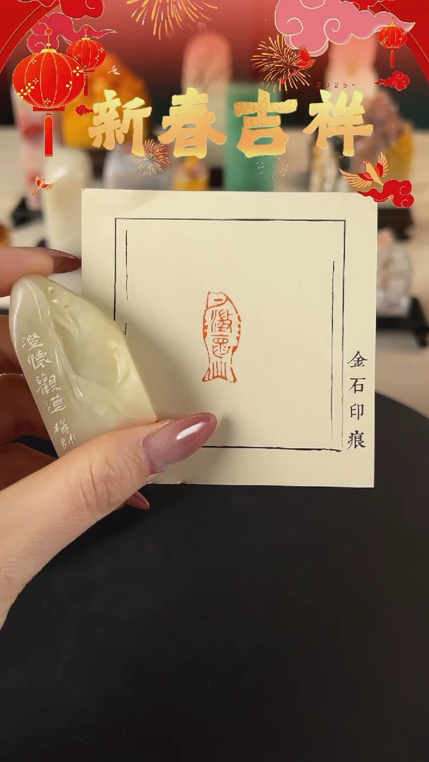 【闪购商品】拓片用纸其他印文澄怀