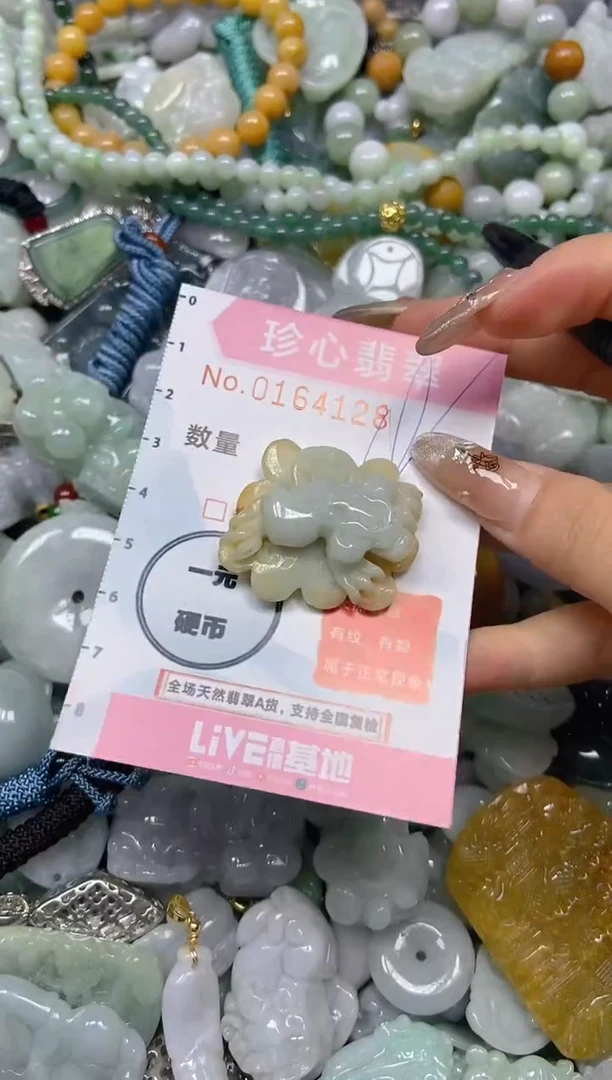 【闪购商品】翡翠颈饰未镶嵌闪购0164128