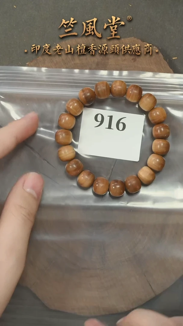 檀香木手串/手链迈索尔10*11横纹黑肉单圈 微瑕（916