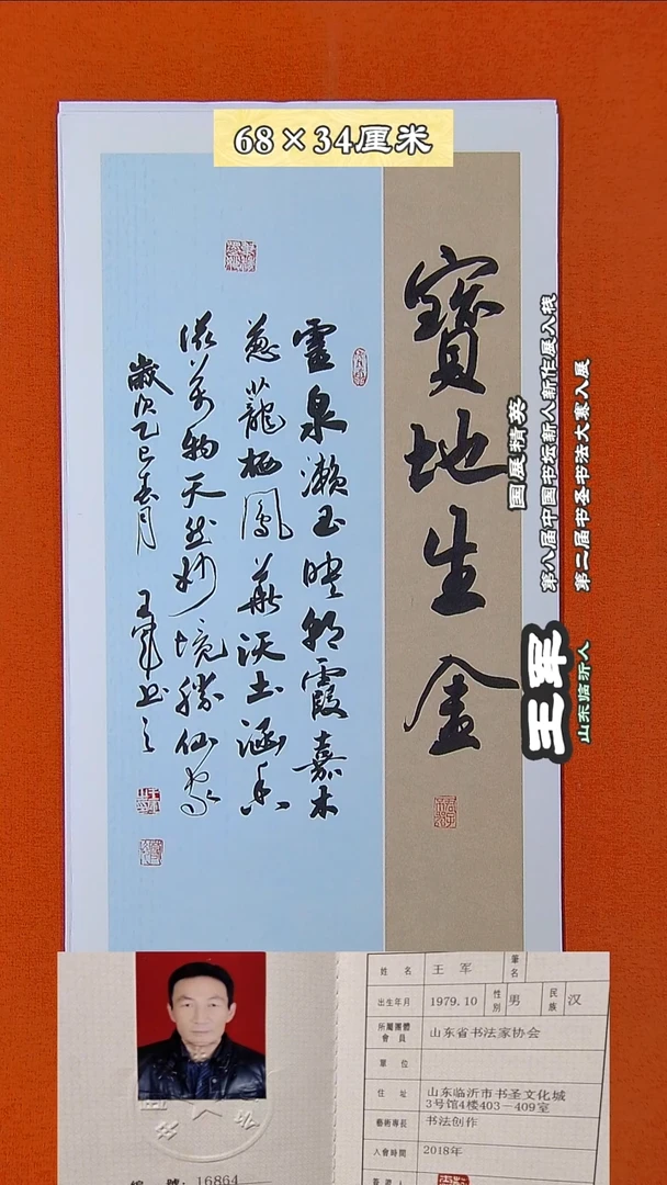 书法111A王军书法作品