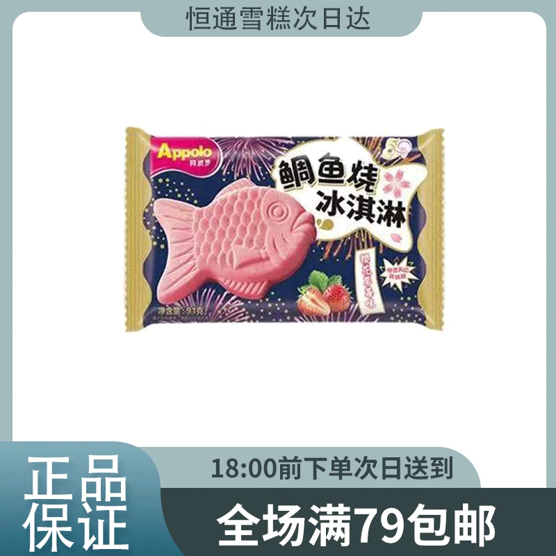 阿波罗鲷鱼烧5只【零售10元】（店内满79.9包邮）