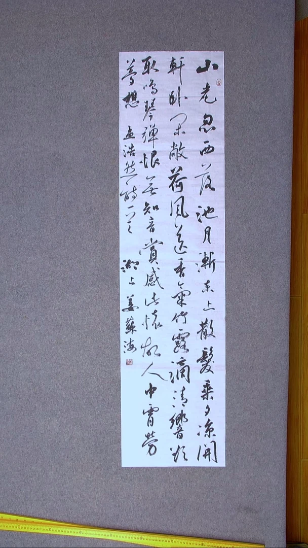 书法姜苏海 江苏涟水138*34尺寸