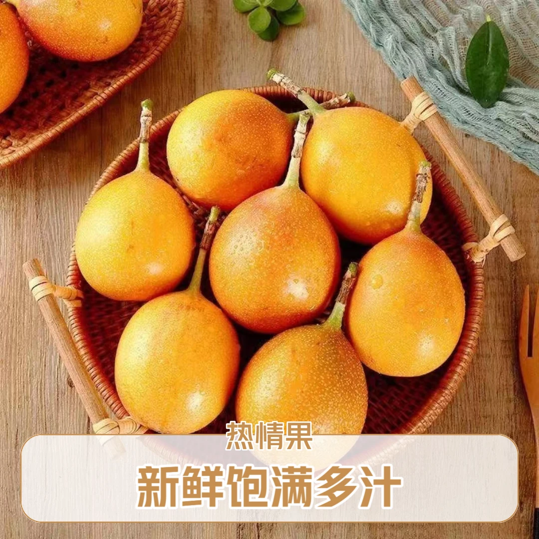 【番薯专属】顺丰包邮 云南热情果新鲜应季水果自然成熟 香甜爆汁