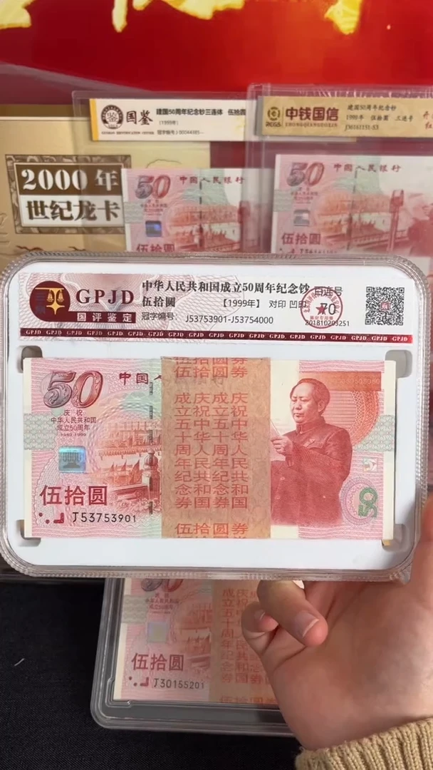 纸1999年建国钞无4全新百连一刀