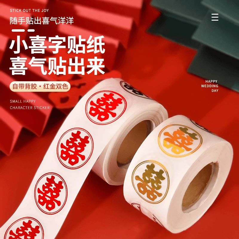 结婚不干胶喜字贴红包糖盒封口小喜字带胶迷你小号鸡蛋苹果杯子贴