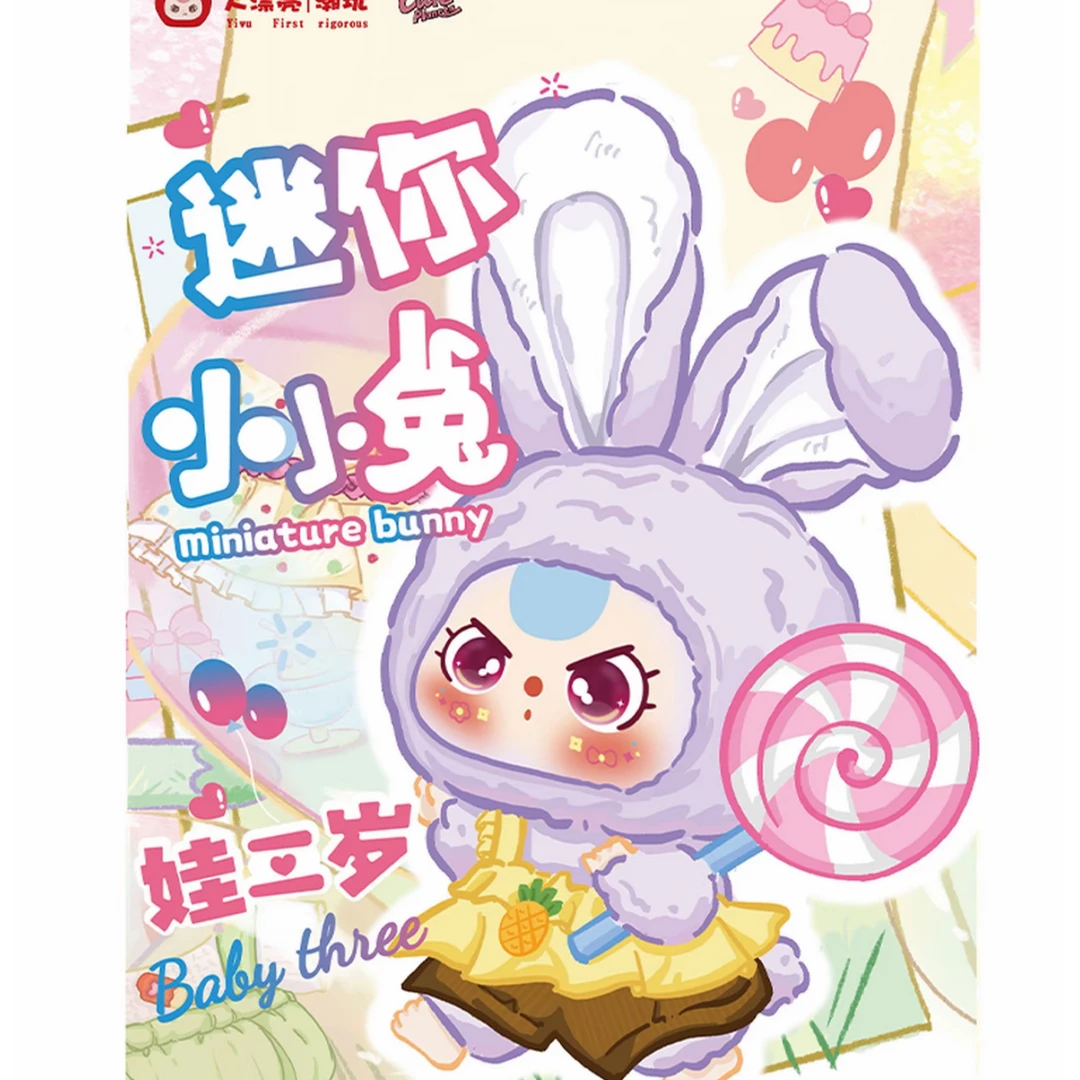 娃三岁-迷你小小兔毛绒盲盒