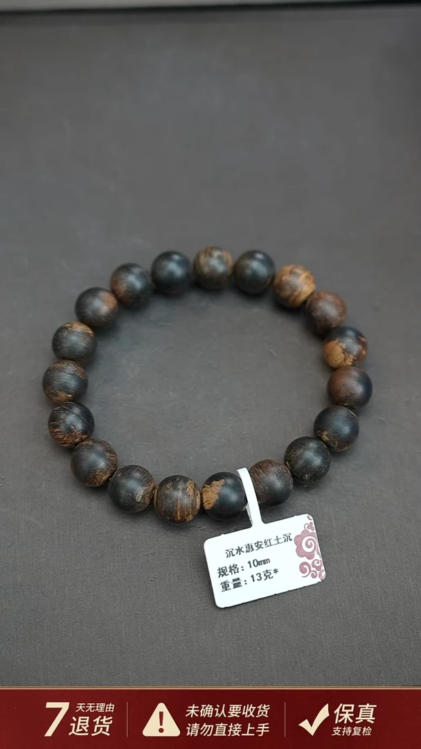 沉香手串沉水越南惠安红土沉香13克1.0手串单圈