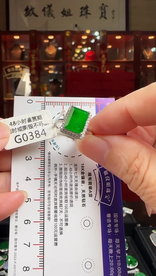 翡翠戒指18K金镶嵌G0384绿方戒指