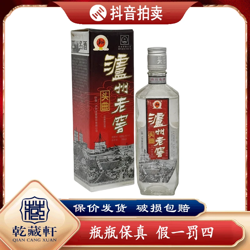 1999年泸州老窖头曲53度500ml--7580