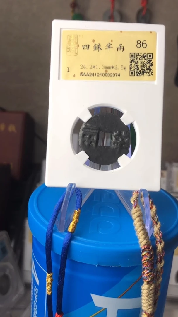 【闪购商品】铜泉缘金闻德四铢半两86分02074