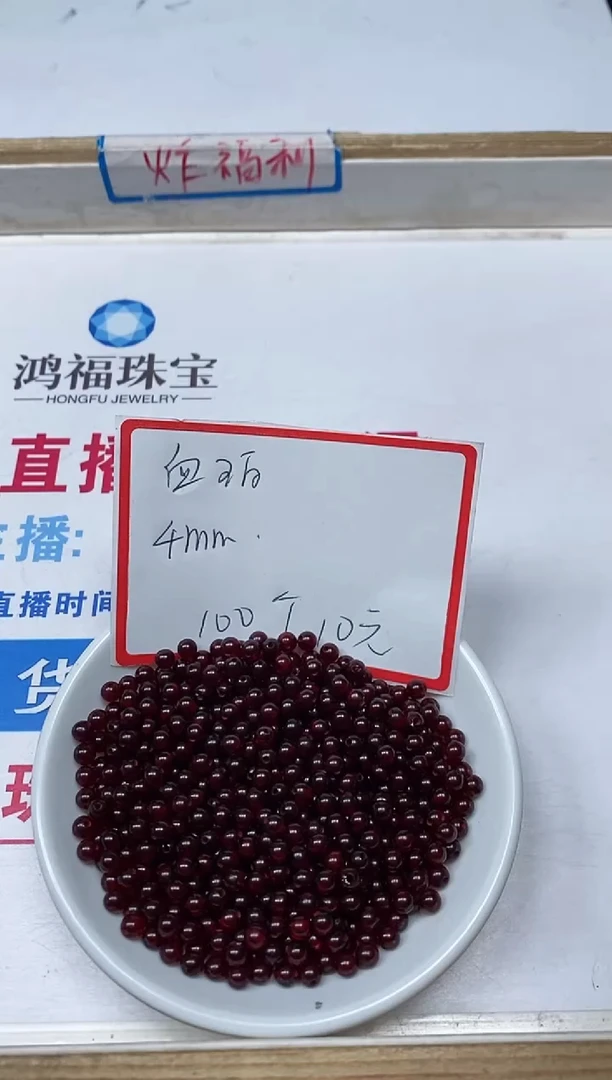 【闪购商品】血珀裸石未镶嵌L326血 珀4mm100个10元