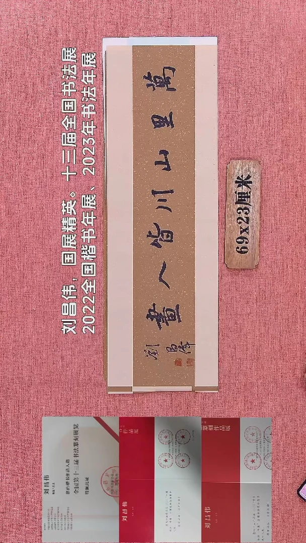 书法405       刘老师书法作品
