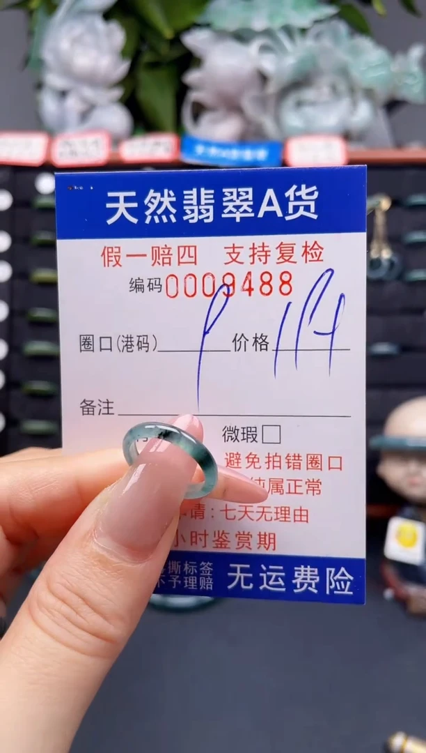 翡翠戒指未镶嵌9*9488