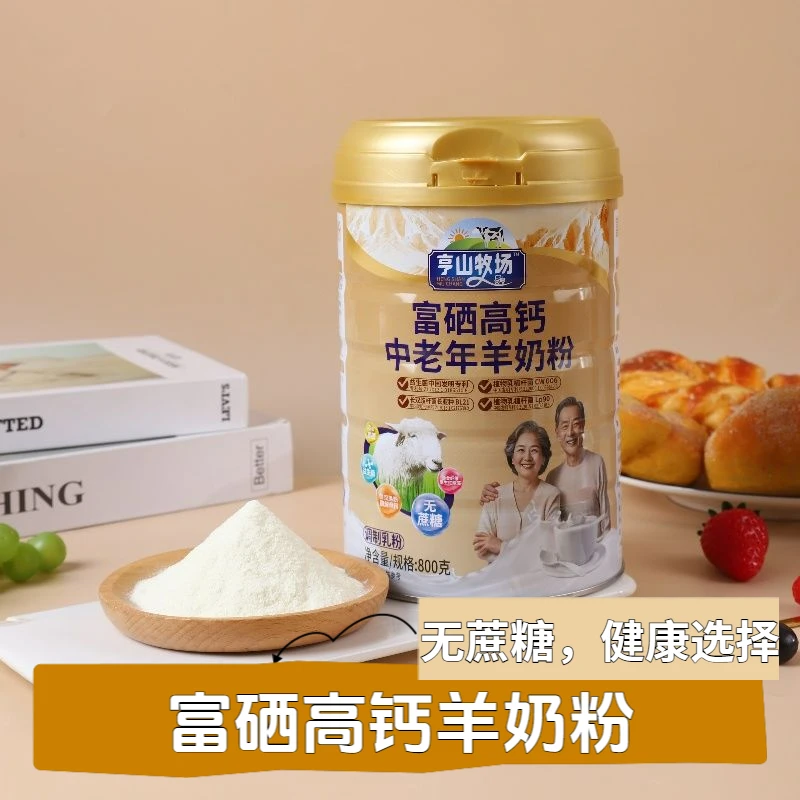 中老年羊奶粉高钙富硒益生菌无蔗糖营养罐装补钙早餐原装全家多维