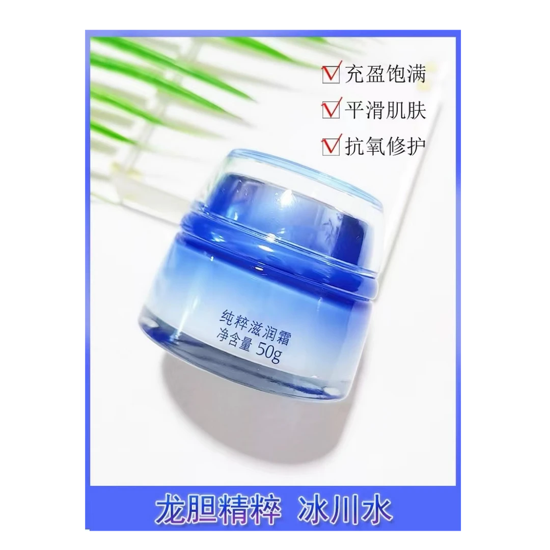 雪~域纯粹滋润面霜50g/瓶（正装）