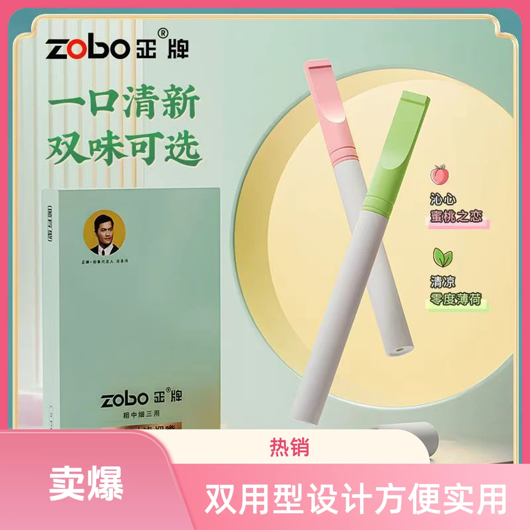 烟嘴粗中细三用清新口气过滤焦油双用型