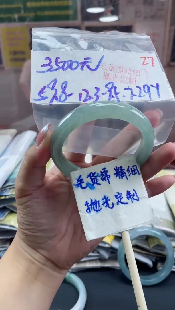定制翡翠未镶嵌毛货需精细抛光+27手镯+3500元