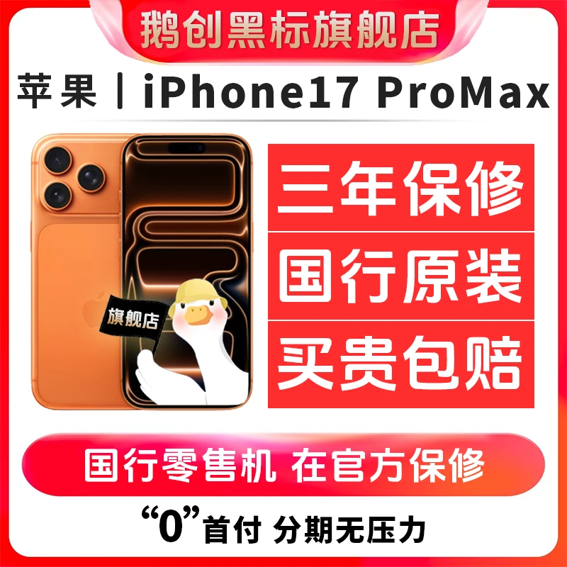 准新品 Apple/苹果 苹果17promax  双卡国行原装正品二手手机准新