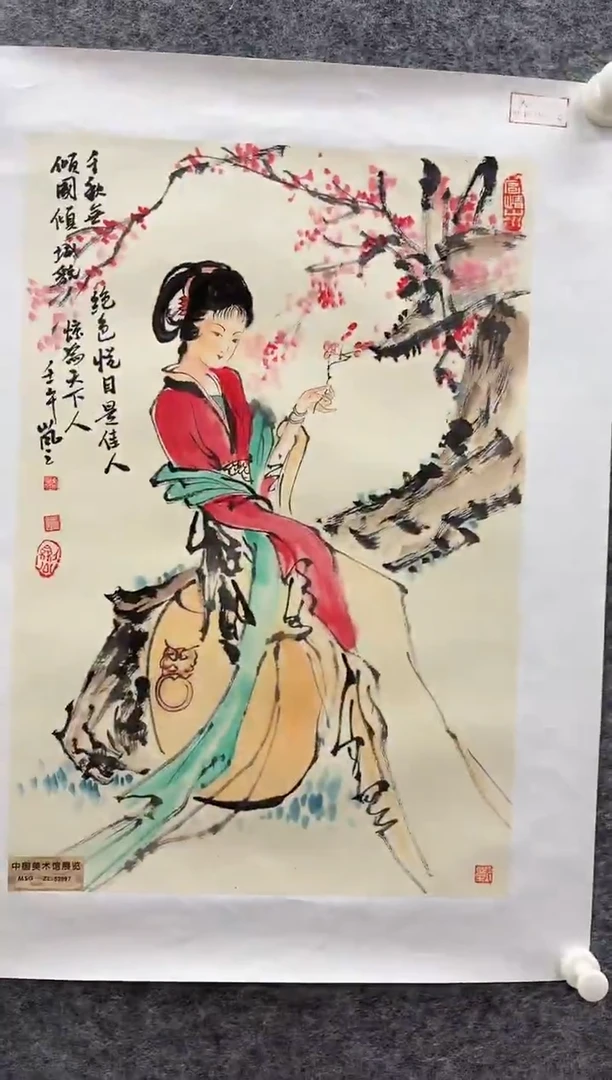 国画书画报艺术甄选A562岚芝作人物