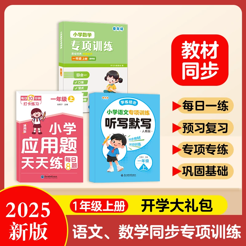童年作文颂【应用题专项突破】2025新版同步课本一二年级专项训练
