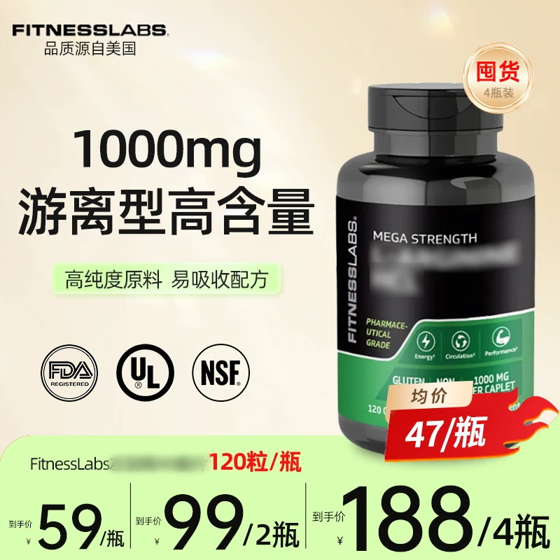 FITNESS LABS游离型精氨酸HCL片剂单粒1000mg120粒/瓶
