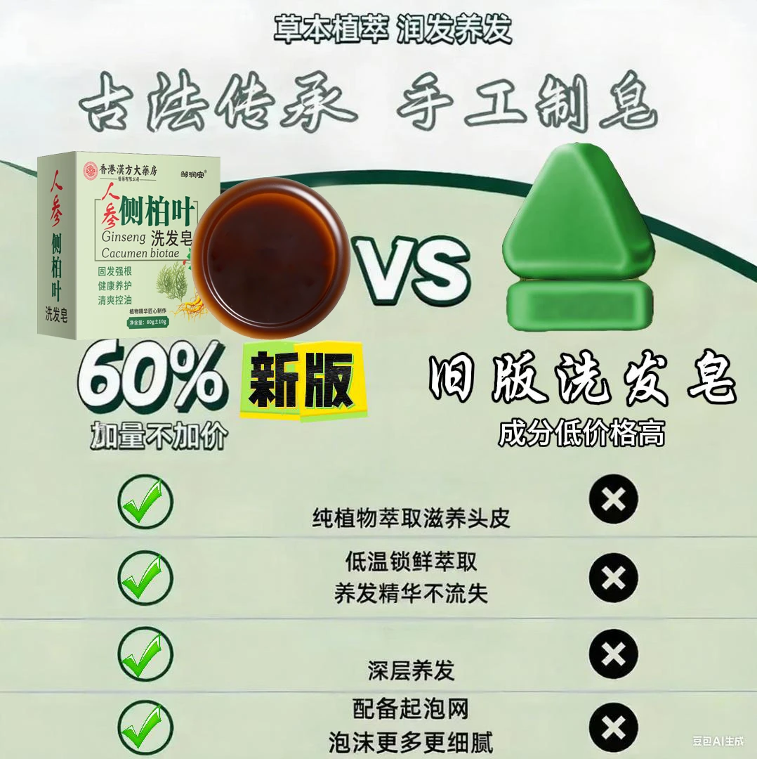 【国货I正品】生姜人参何首乌侧柏叶植物萃取手工洗发皂