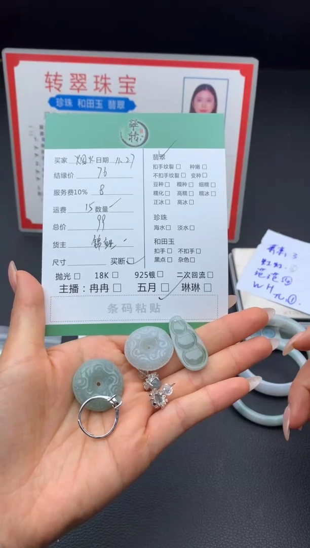未镶嵌挂件翡翠烟*多件