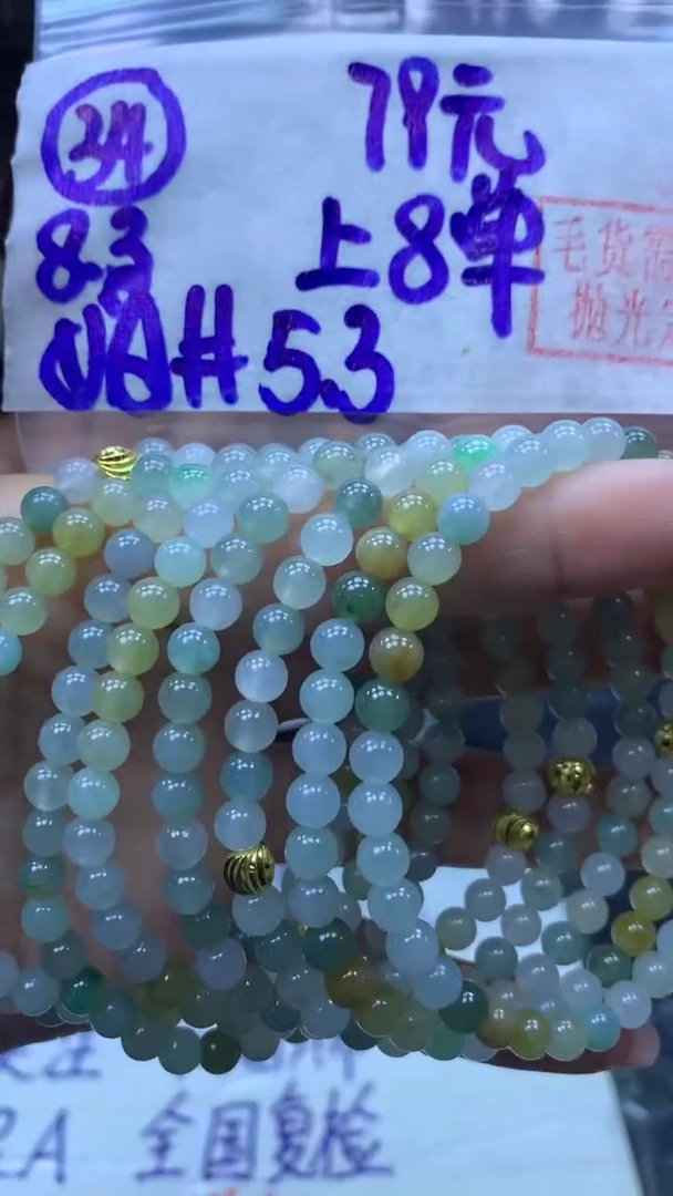 定制翡翠未镶嵌34手串5.3+79元+多样性拍一发一
