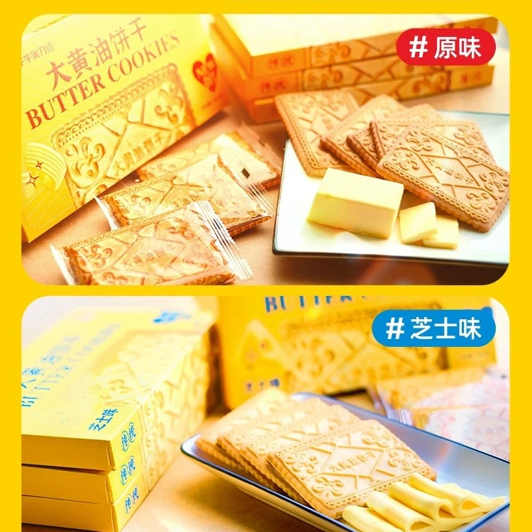 大白自营牛牛奥里给大黄油曲奇饼干传统早餐点心零食独立袋115g
