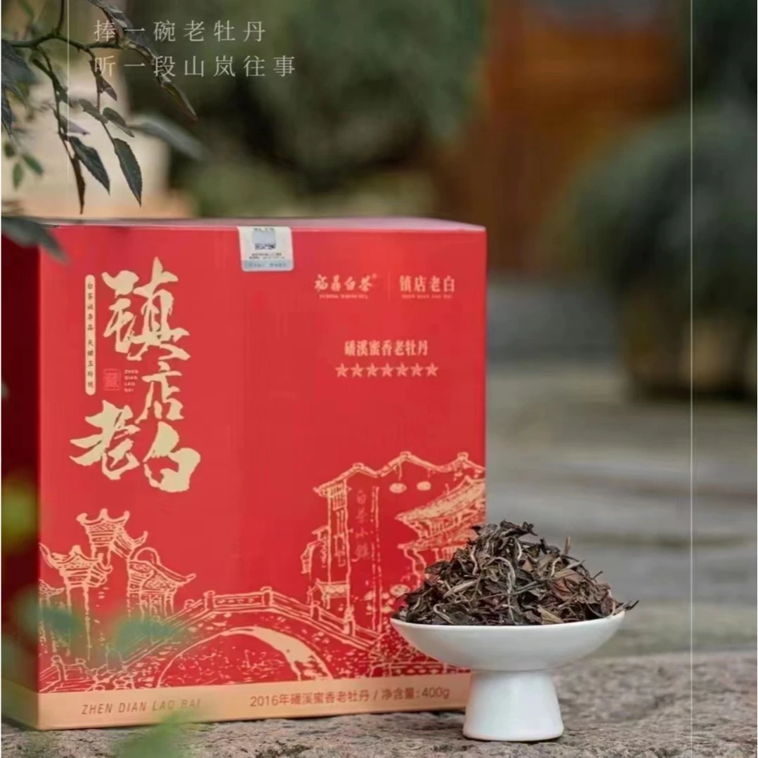 2016年福鼎高端老白茶白牡丹蜜香400克送礼自用磻溪老牡丹礼盒装