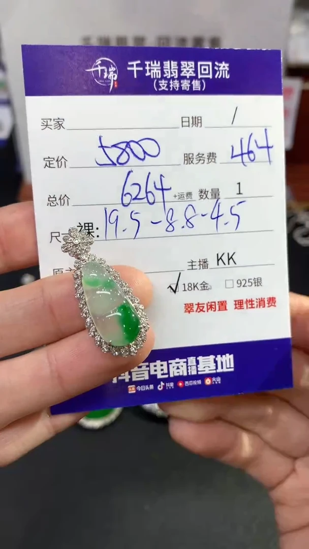 【闪购商品】翡翠吊坠(不含链)18K金镶嵌豆子回流不退不换|6264+0