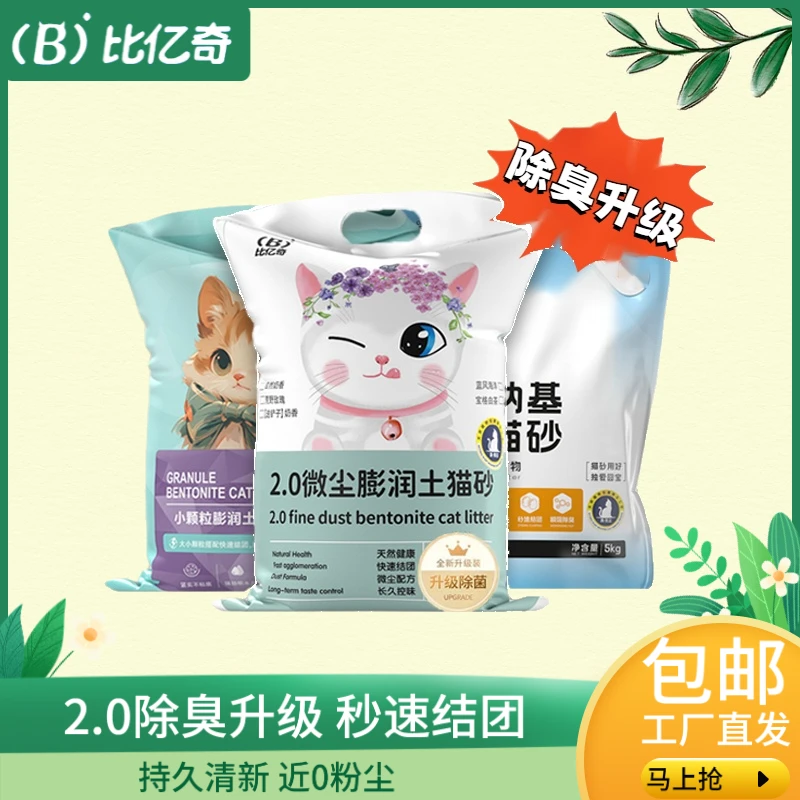 比亿奇猫砂10斤20斤40斤膨润土天然矿物推荐室内酵素小岛木薯猫砂